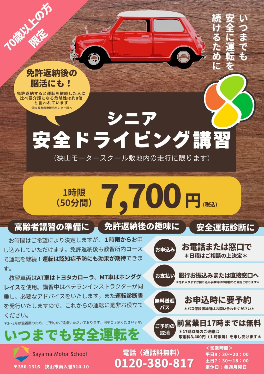シニア安全ドライビング講習