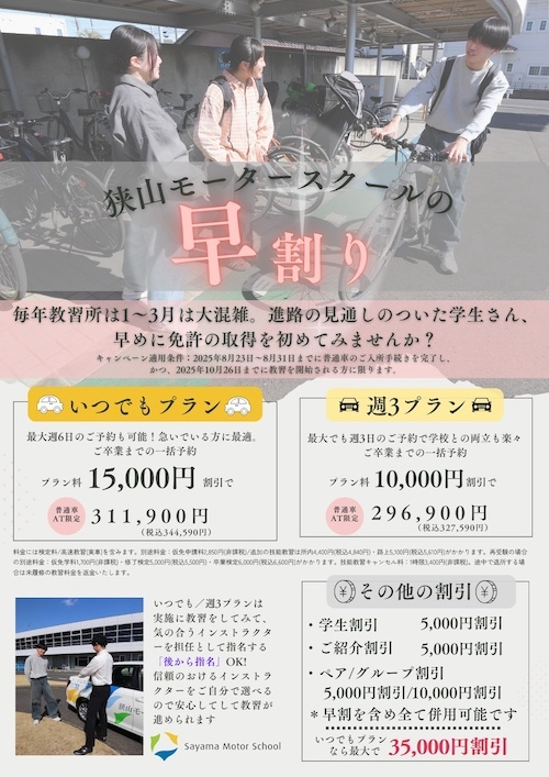2025普通車早割キャンペーン
