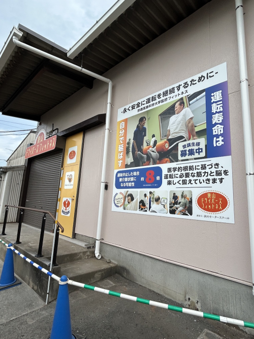 狭山ドライバーズフィットネス開講目前