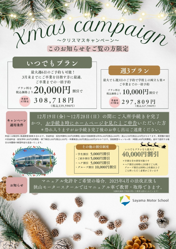 秋の早割第二弾！！！！！