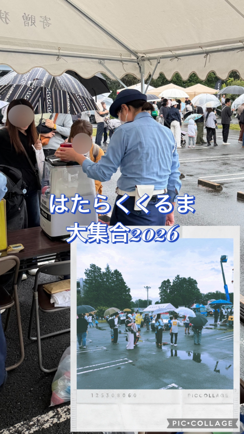 はたらくくるま大集合2026 in 三井アウトレットパーク入間