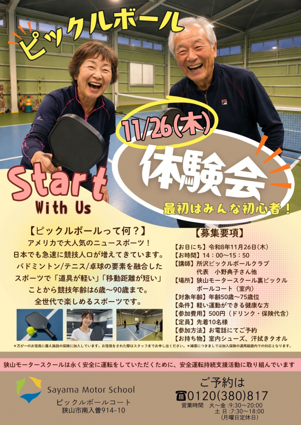 【ピックルボール】体験練習会のご案内
